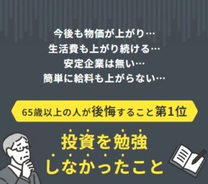 投資を勉強しなかったこと