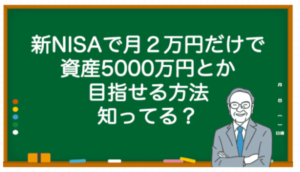 月2万で5000万