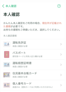 本人確認書類の提出