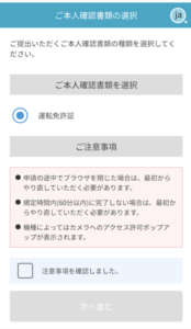 本人確認書類の選択